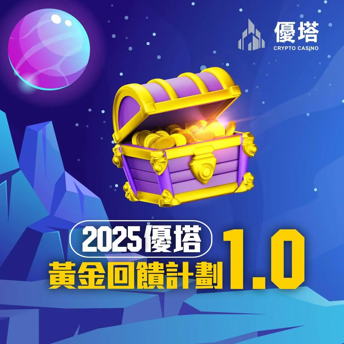 優塔娛樂城註冊教學：三分鐘完成帳號申請