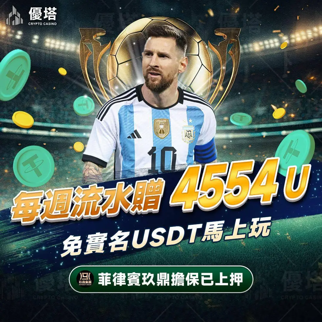 優塔週末紅利季｜每日登入領取加密獎勵